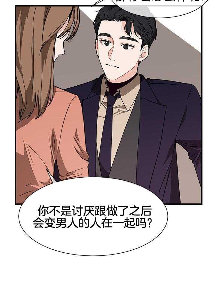 你更喜欢哪一边 第12话 第21页