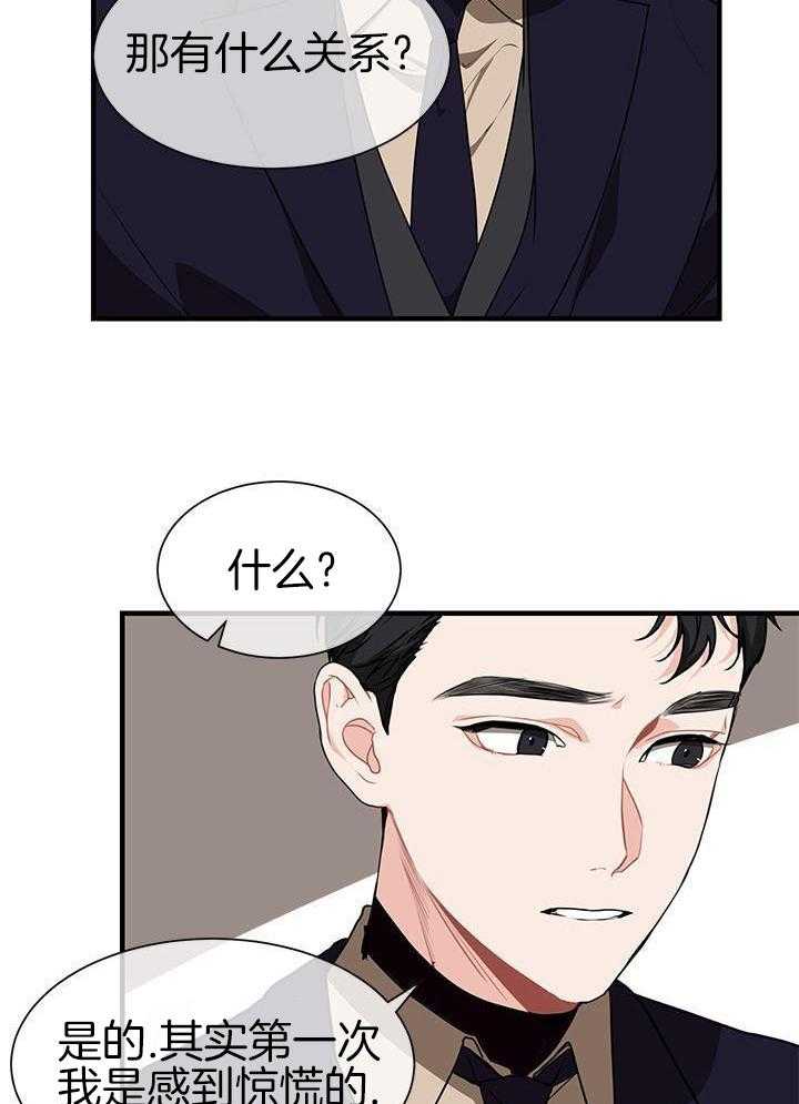 你更喜欢哪一边 第12话 第25页