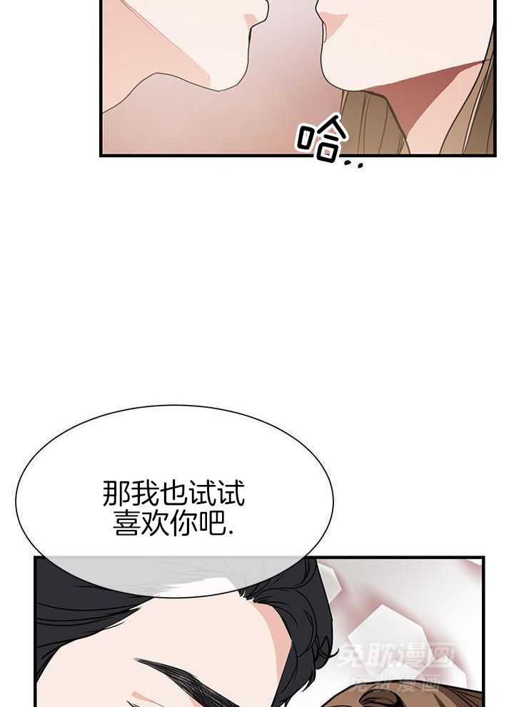 你更喜欢哪一边 第13话 第19页