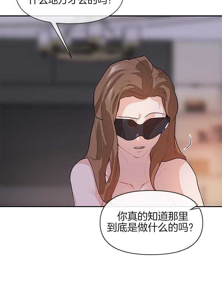 你更喜欢哪一边 第2话 第16页