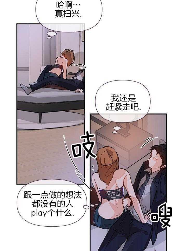 你更喜欢哪一边第2话图