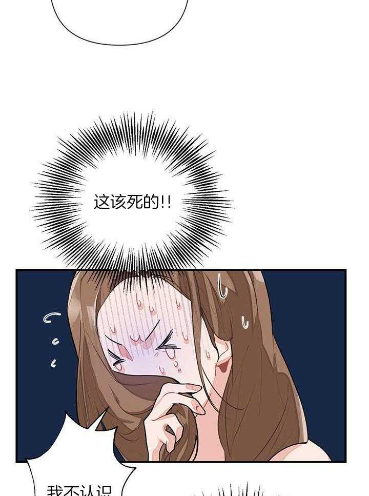 你更喜欢哪一边 第2话 第26页