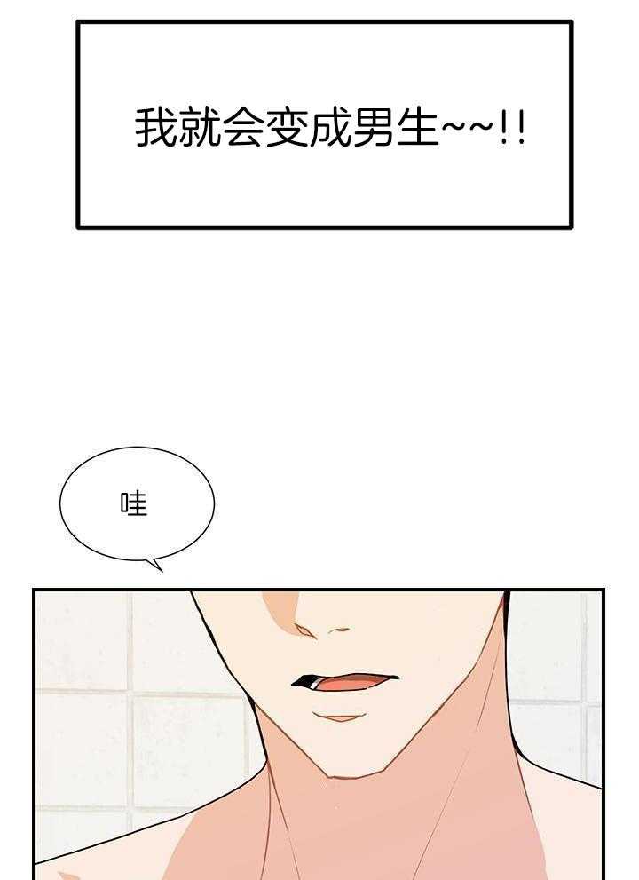 你更喜欢哪一边 第3话 第9页