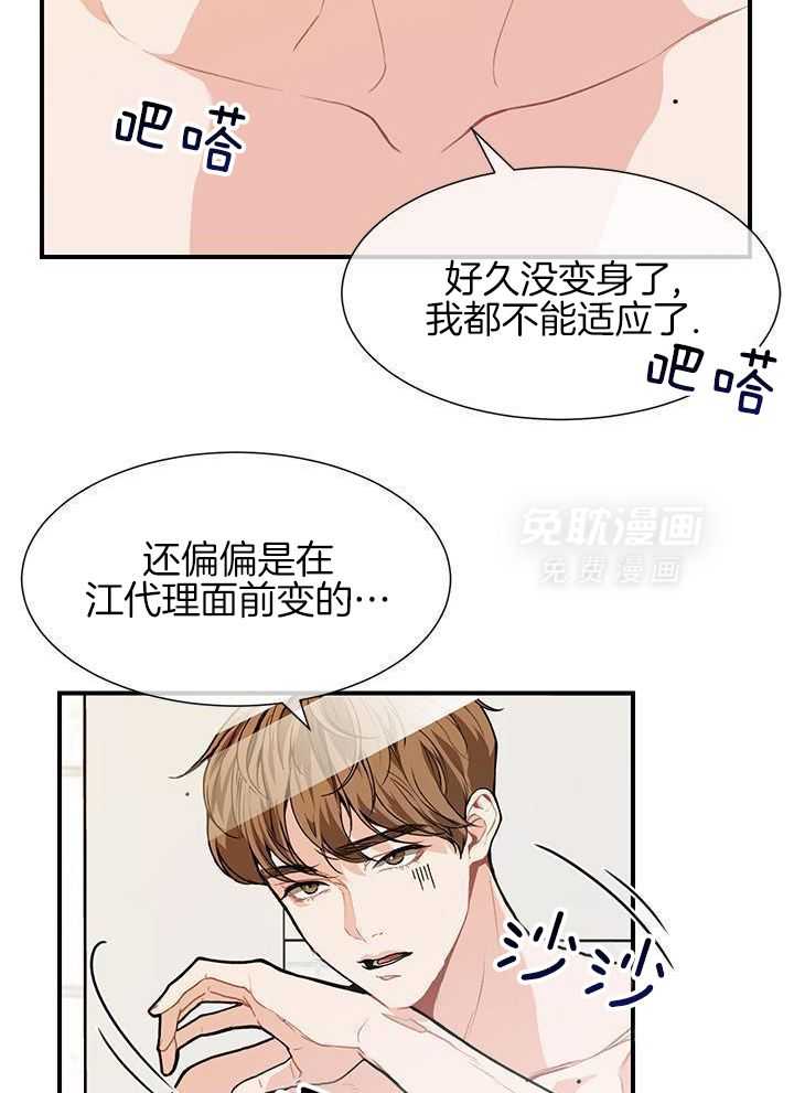 你更喜欢哪一边 第3话 第10页