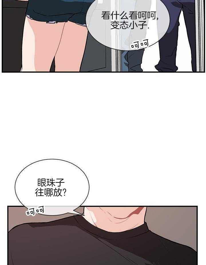 你更喜欢哪一边 第3话 第25页