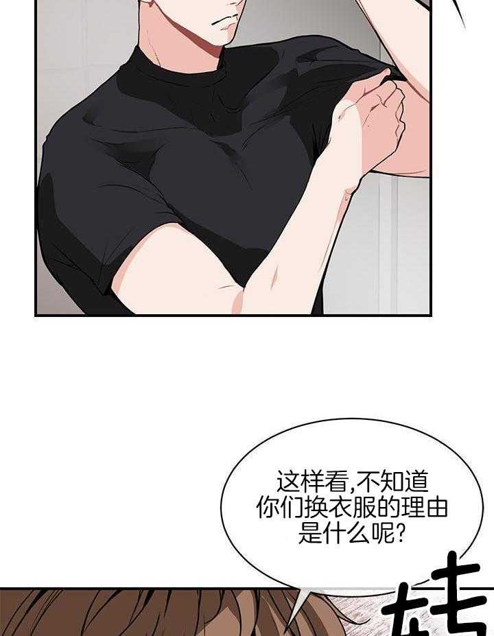 你更喜欢哪一边 第3话 第29页