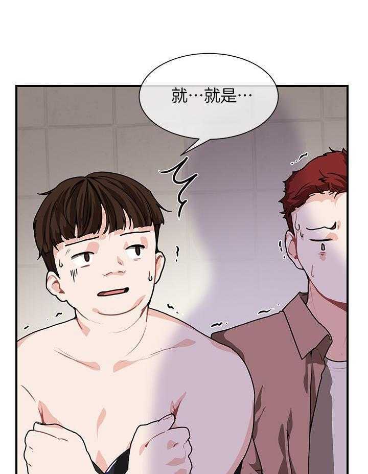 你更喜欢哪一边 第3话 第31页