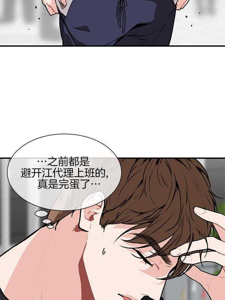 你更喜欢哪一边 第4话 第11页