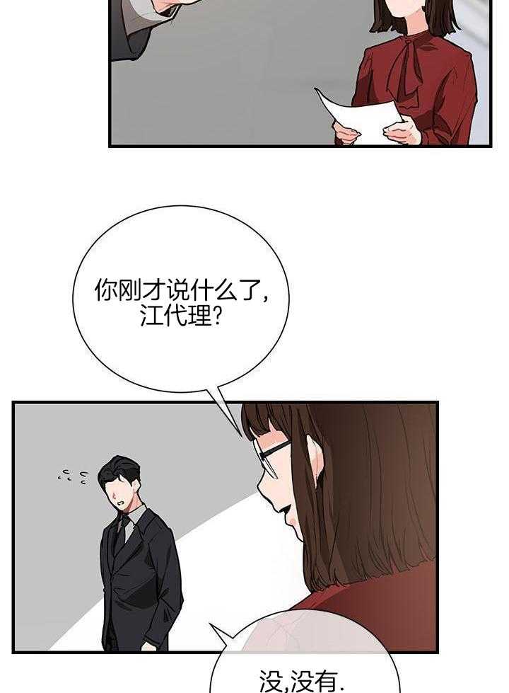 你更喜欢哪一边 第5话 第19页