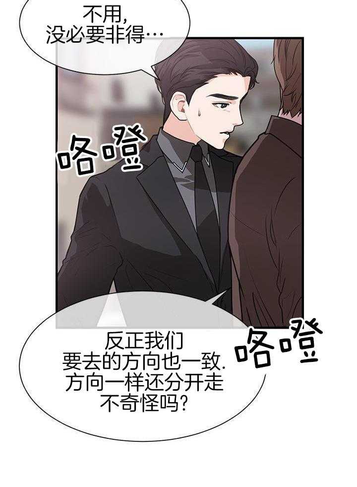 你更喜欢哪一边 第7话 第12页