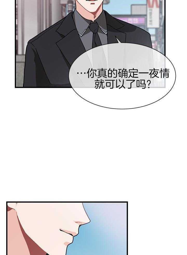 你更喜欢哪一边 第7话 第16页