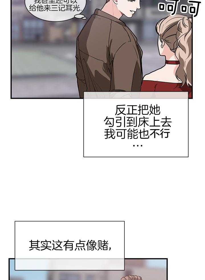 你更喜欢哪一边 第7话 第24页