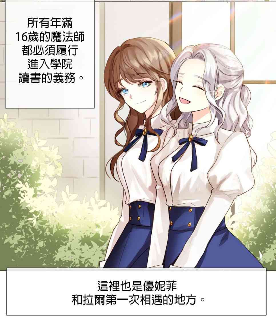 女反派与火骑士 1话 第5页