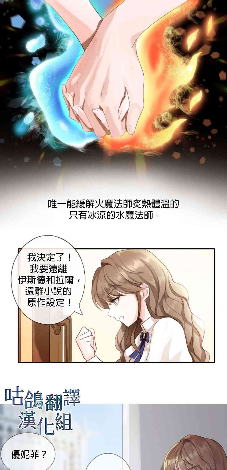 女反派与火骑士 1话 第6页