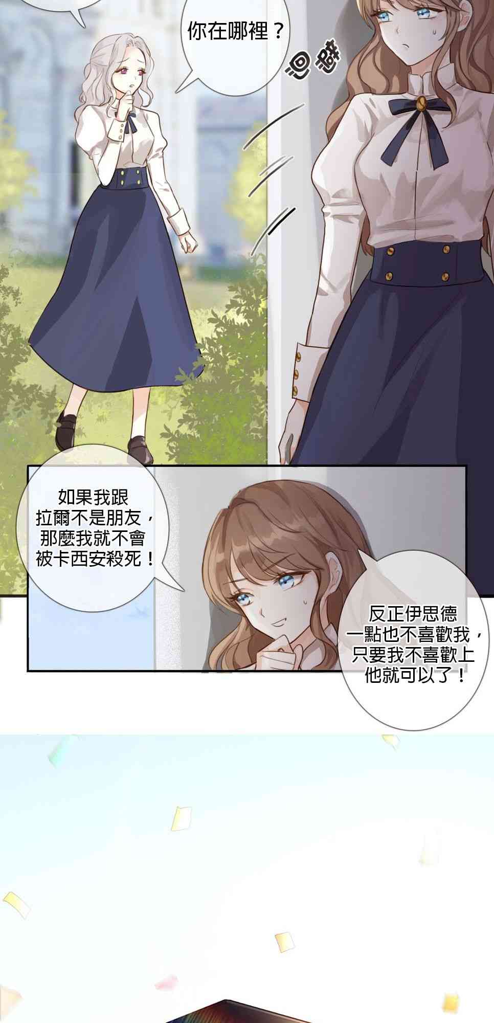 女反派与火骑士 1话 第7页