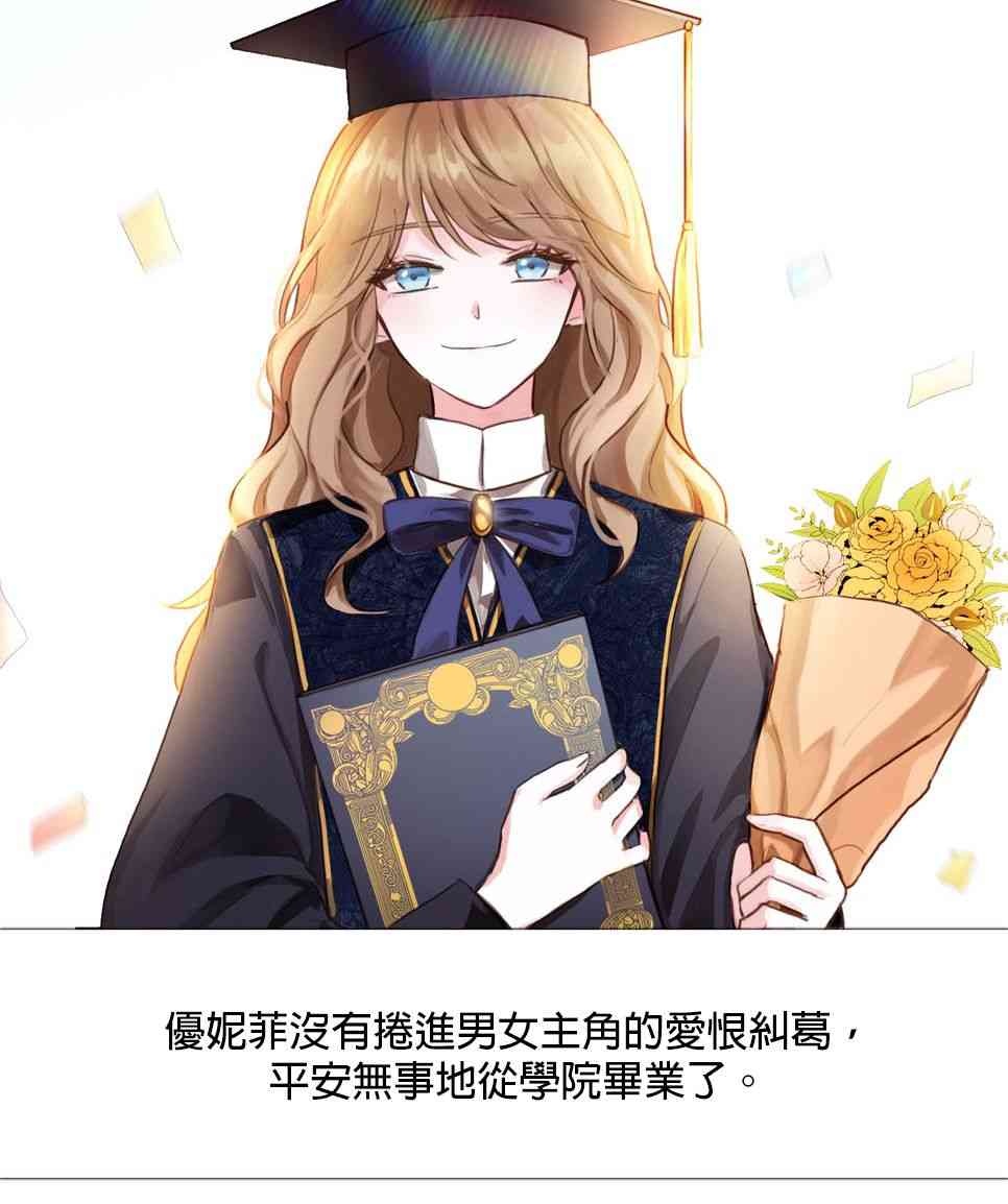 女反派与火骑士 1话 第8页