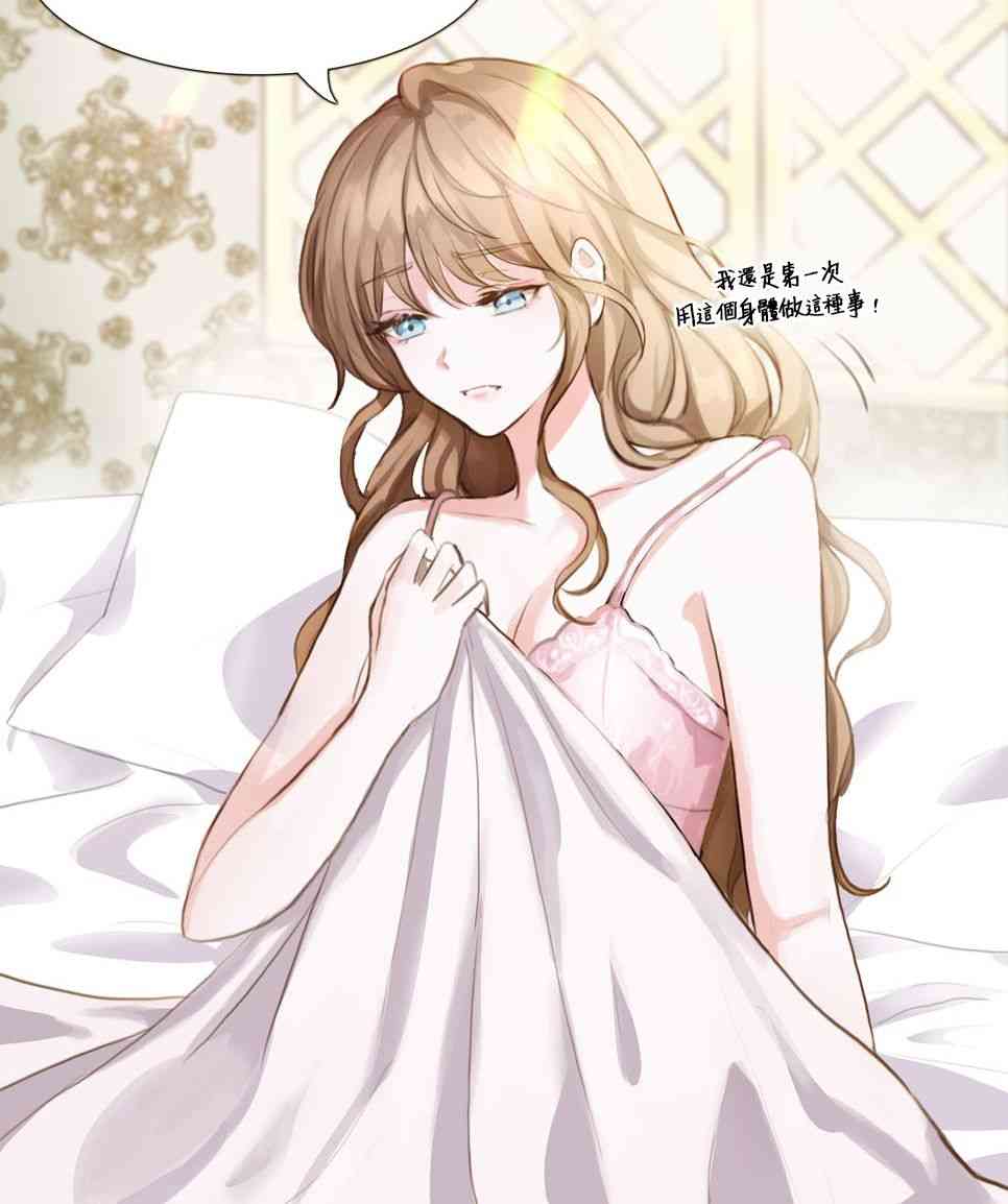 女反派与火骑士 1话 第11页