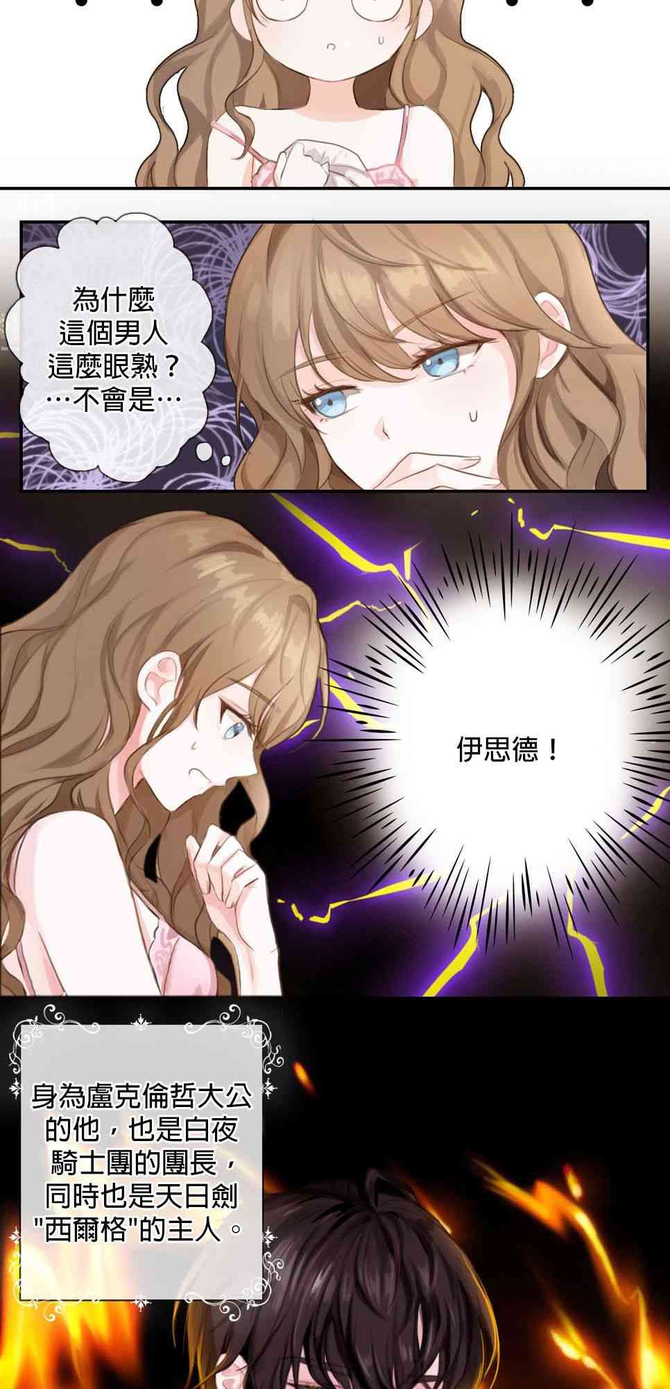 女反派与火骑士 1话 第13页