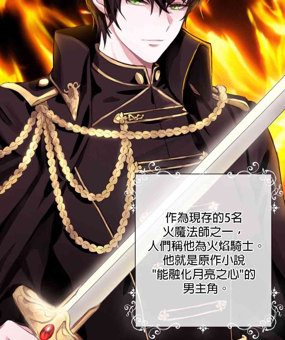 女反派与火骑士 1话 第14页