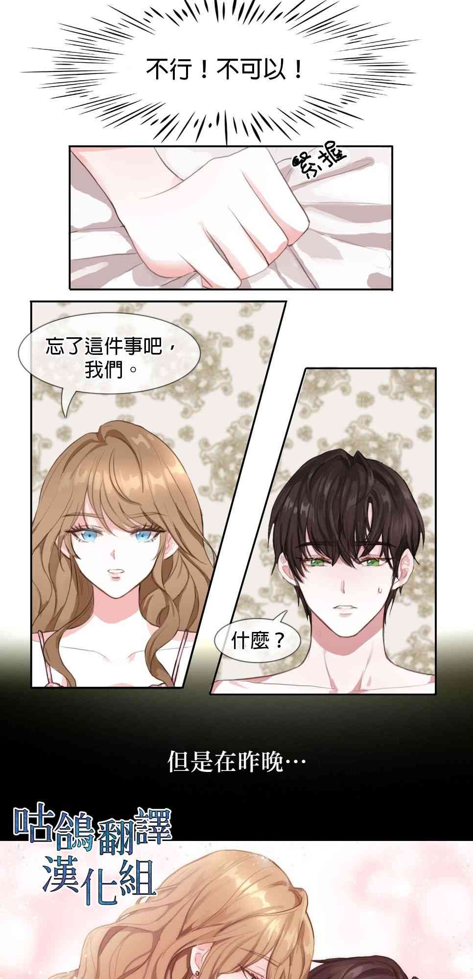 女反派与火骑士 1话 第15页