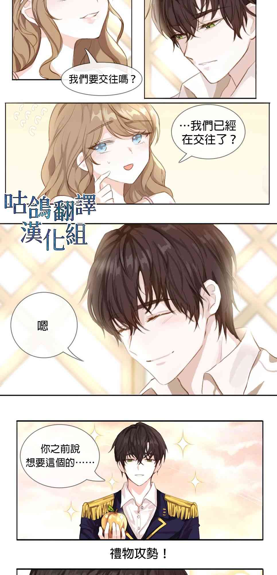 女反派与火骑士 1话 第19页