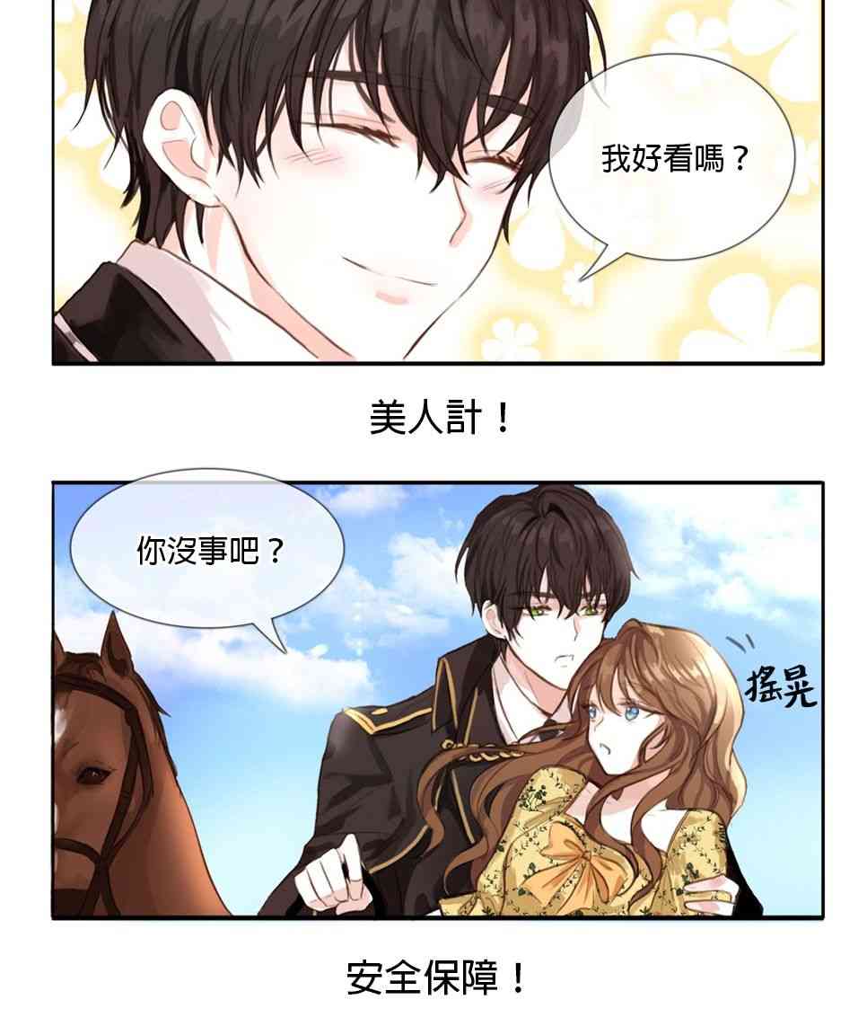 女反派与火骑士 1话 第20页