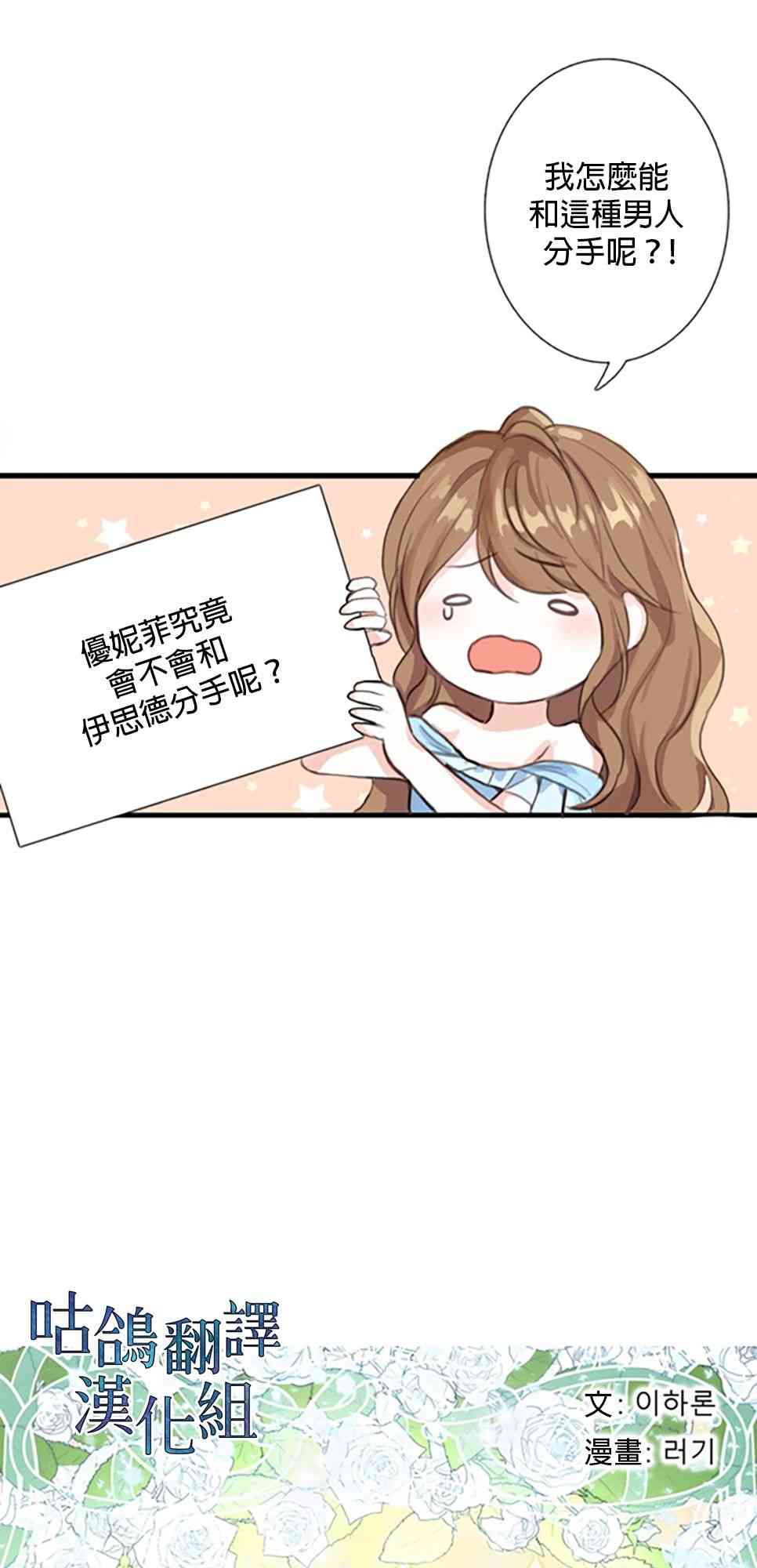 女反派与火骑士 1话 第21页