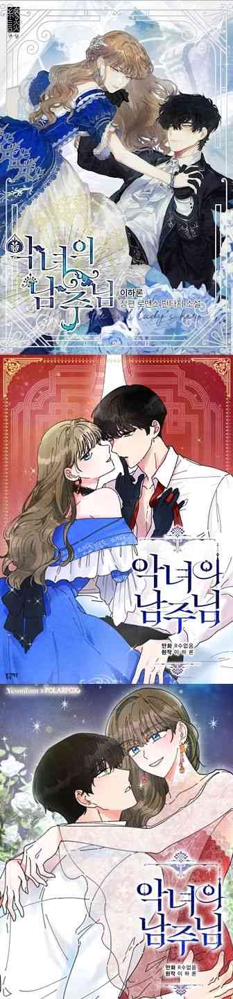 女反派与火骑士 1话 第24页