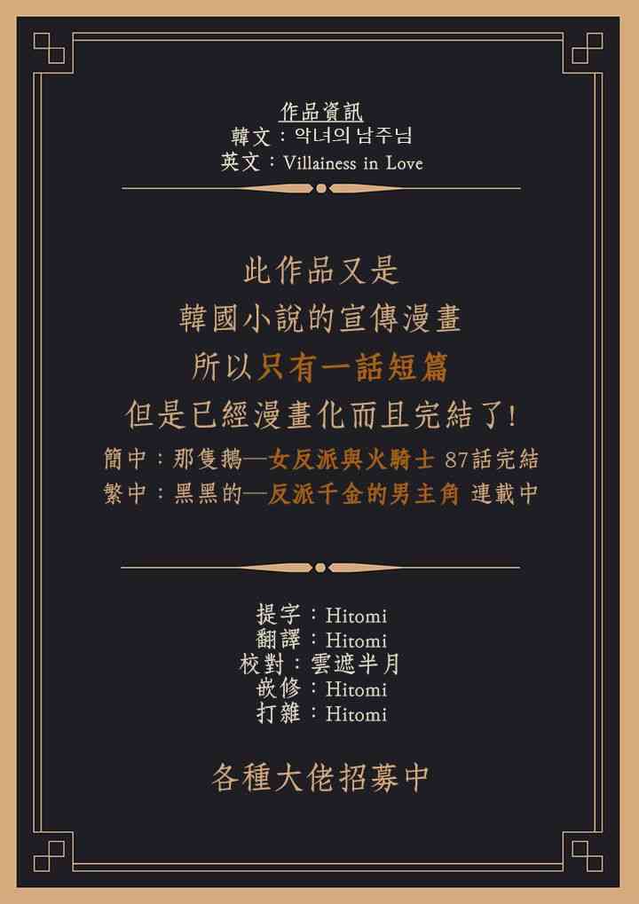 女反派与火骑士 1话 第25页