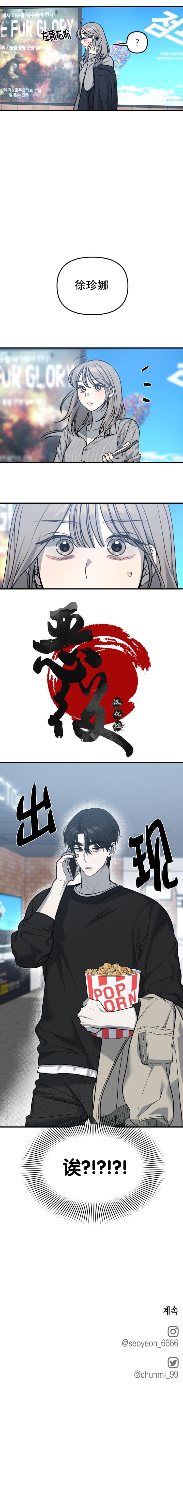 你相信命运吗 3话 第8页