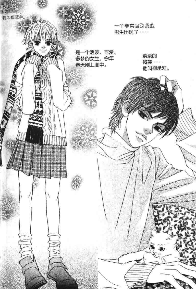 那小子真酷 1卷 第3页