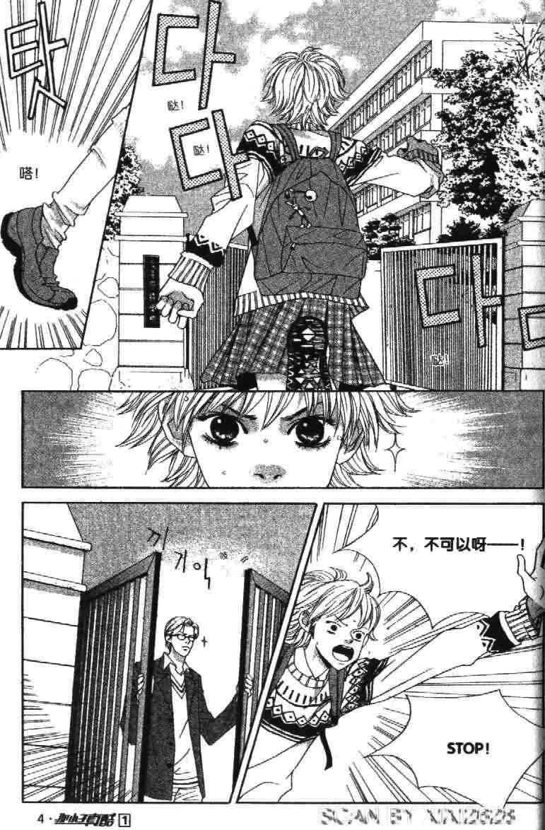 那小子真酷 1卷 第4页