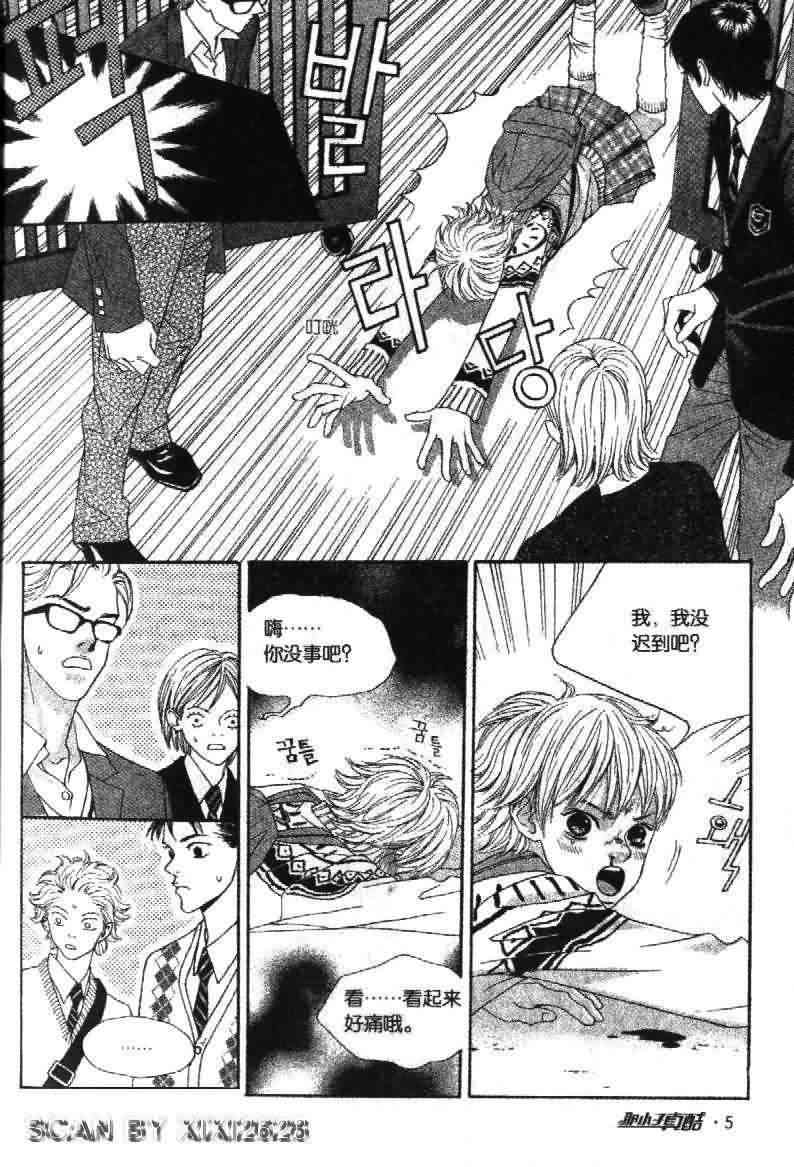 那小子真酷 1卷 第5页