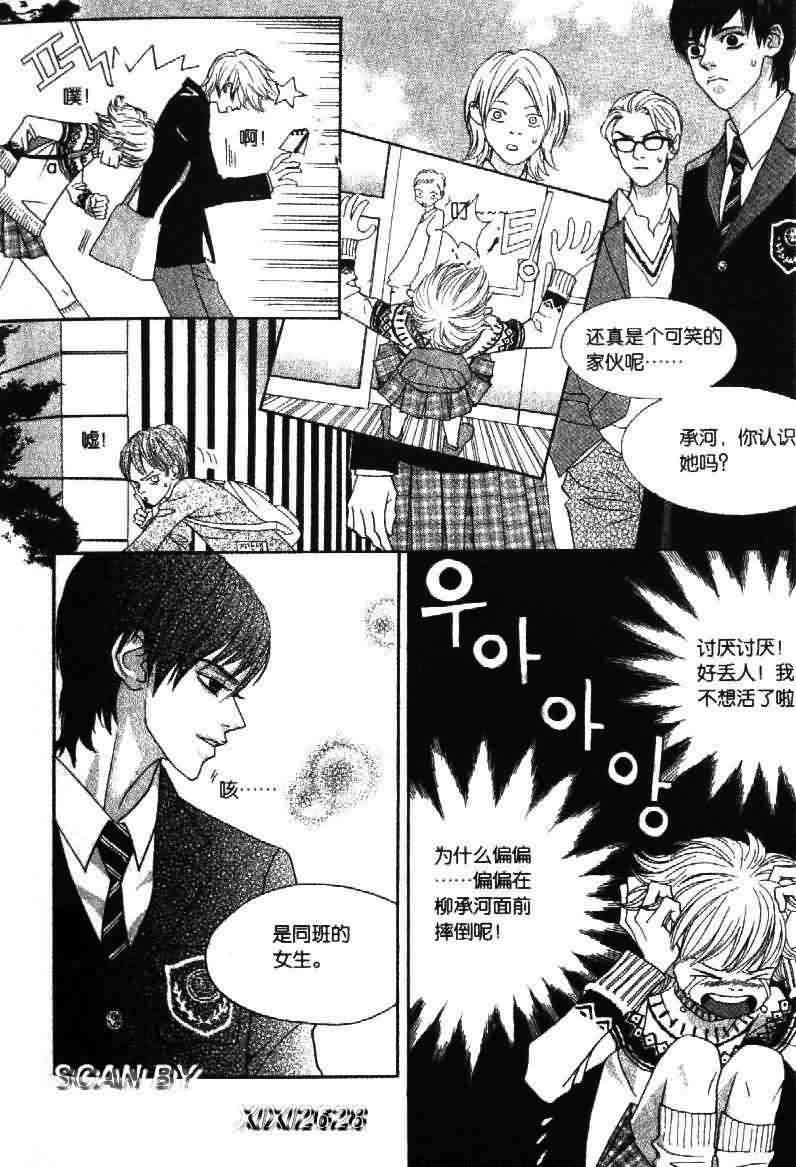 那小子真酷 1卷 第7页