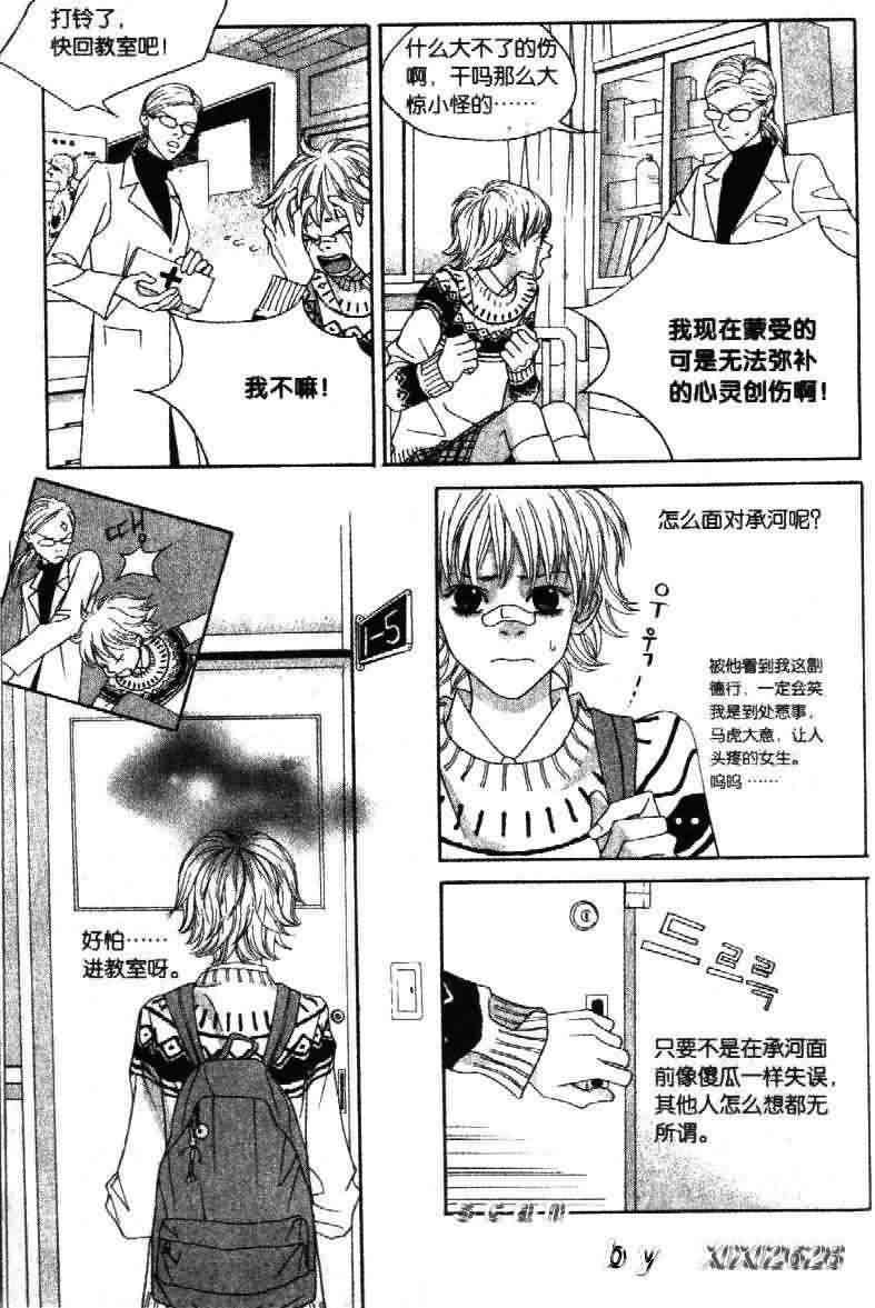 那小子真酷 1卷 第8页