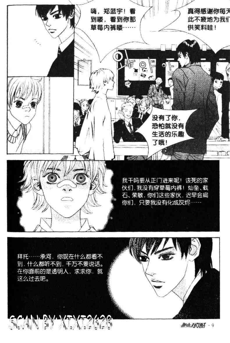 那小子真酷 1卷 第9页