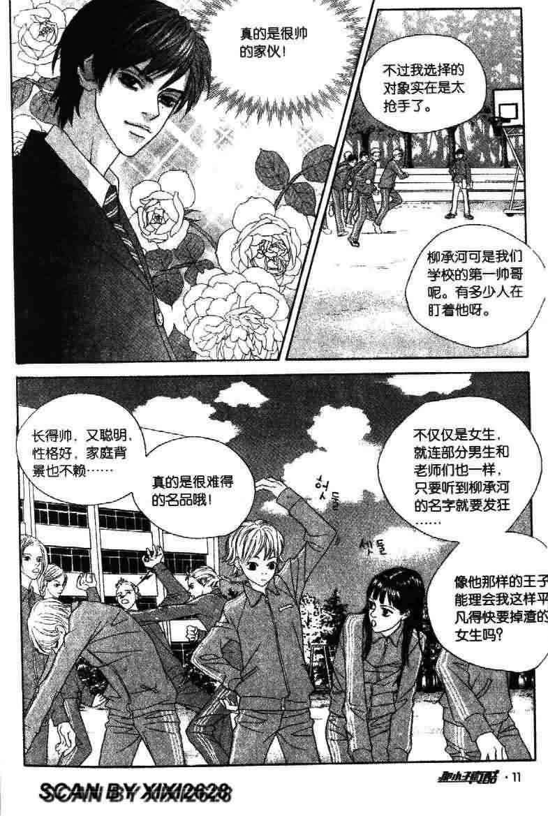 那小子真酷 1卷 第11页