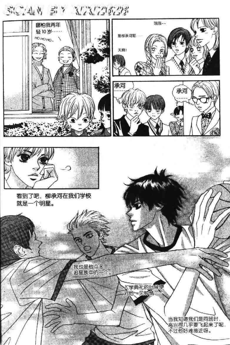 那小子真酷 1卷 第13页