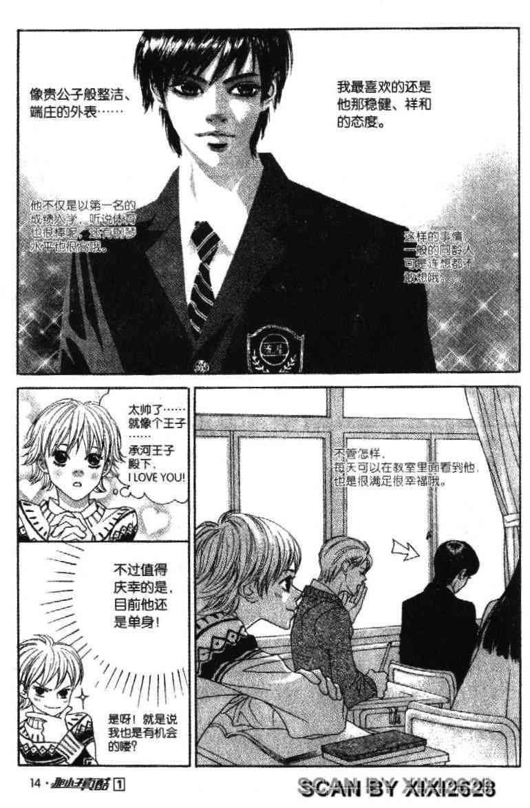 那小子真酷 1卷 第14页