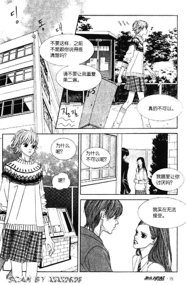 那小子真酷 1卷 第15页