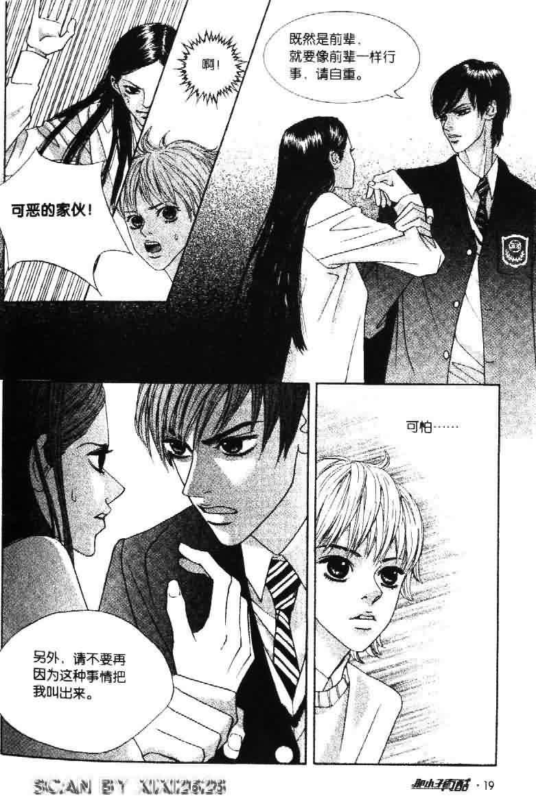 那小子真酷 1卷 第19页