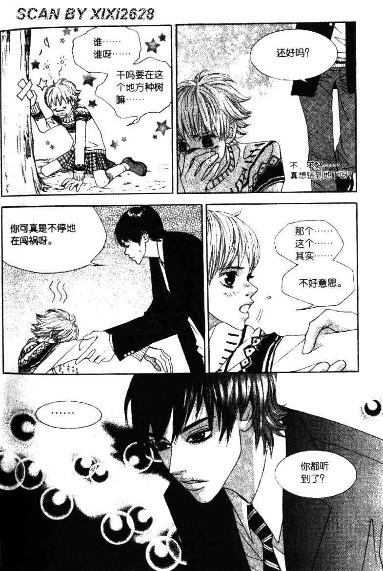 那小子真酷 1卷 第21页