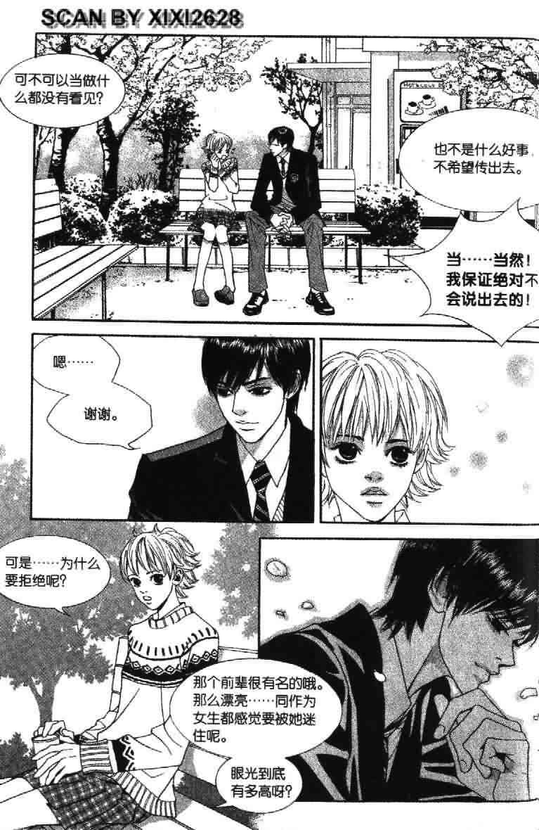 那小子真酷 1卷 第22页