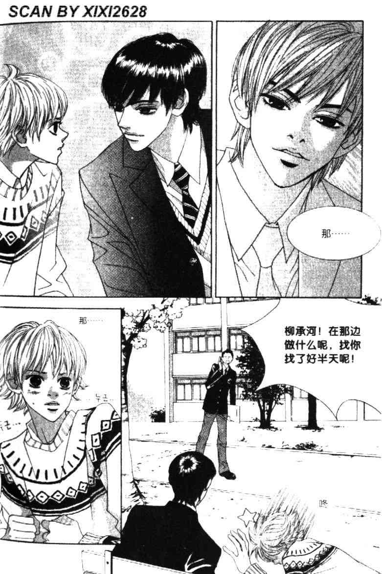 那小子真酷 1卷 第25页