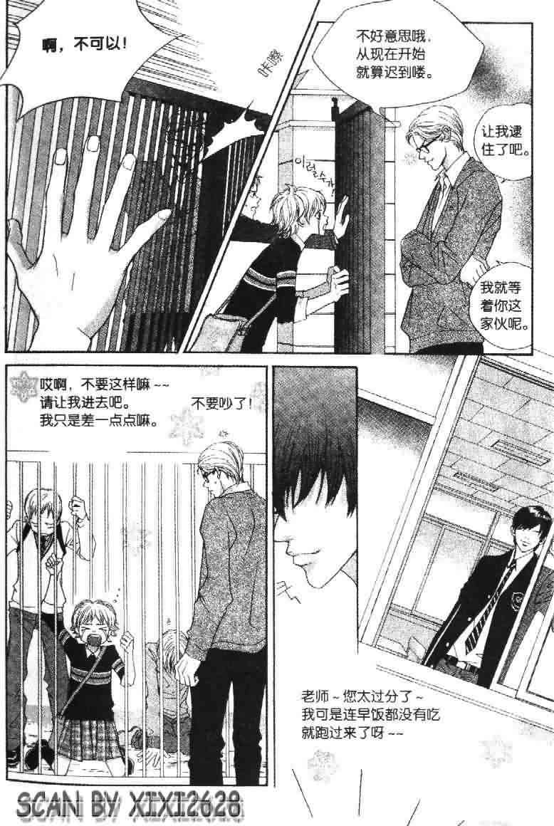 那小子真酷 1卷 第27页