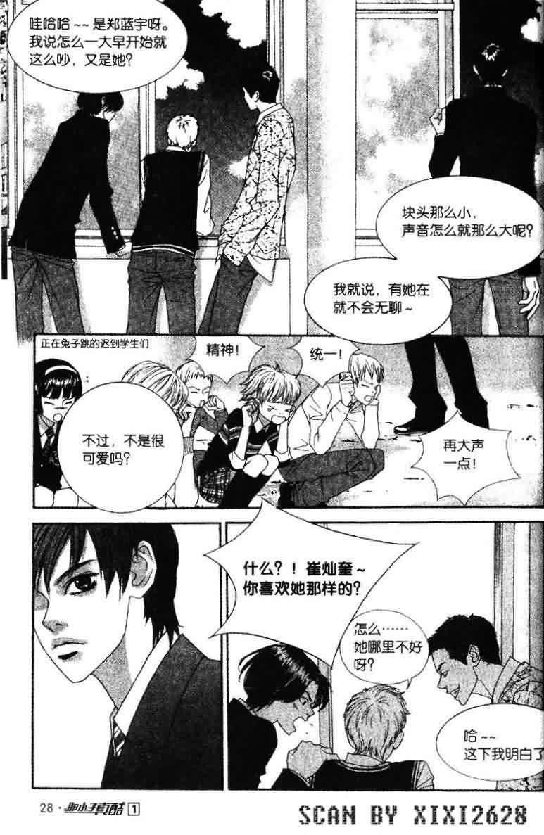 那小子真酷 1卷 第28页