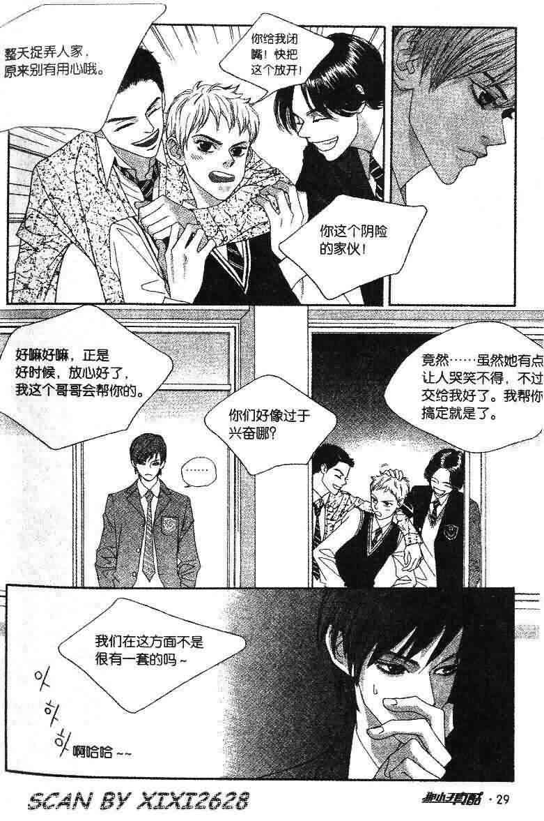 那小子真酷 1卷 第29页