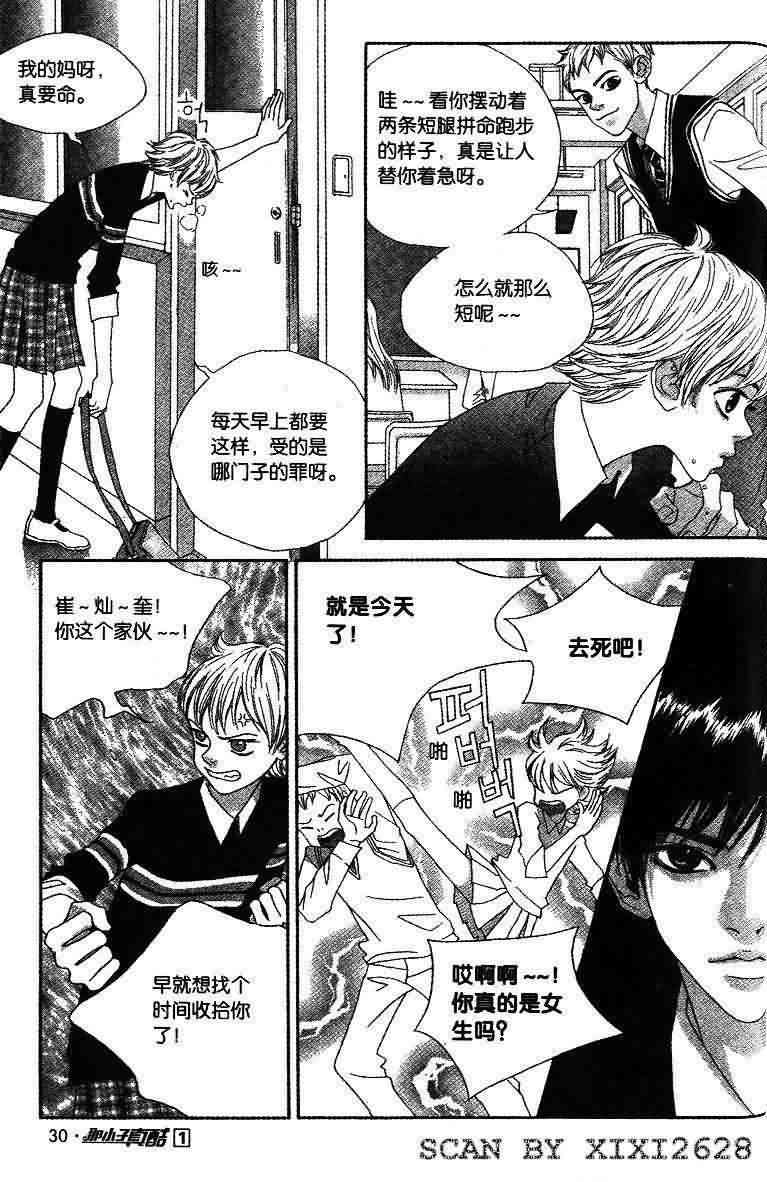 那小子真酷 1卷 第30页