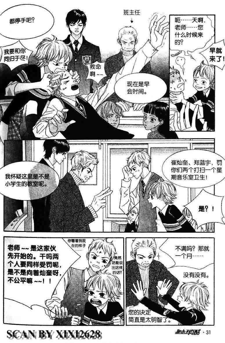 那小子真酷 1卷 第31页