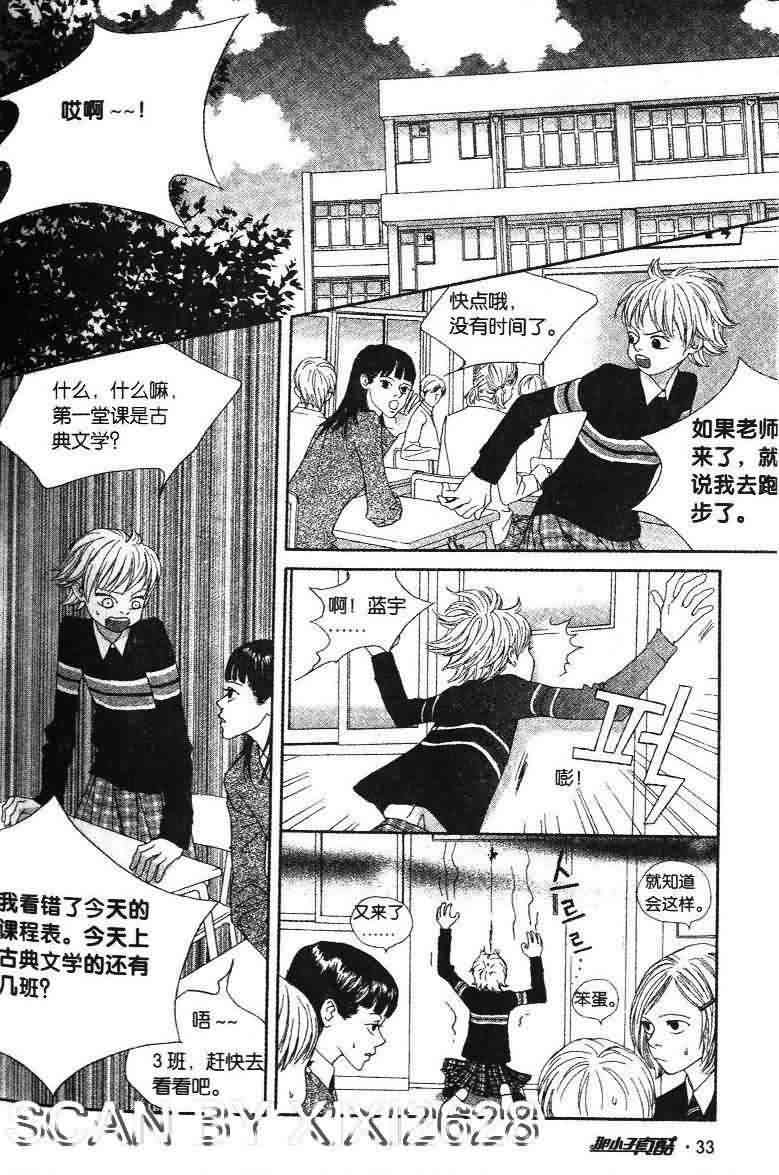 那小子真酷 1卷 第33页